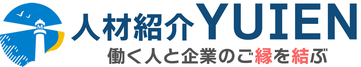人材紹介　YUIEN